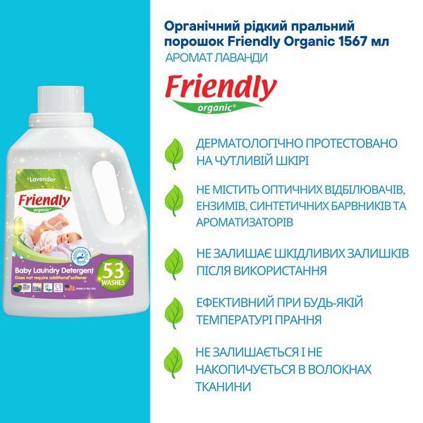 Органічний рідкий пральний порошок-концентрат Friendly Organic лаванда 1,57 літрів (53 прання) 8680088180010 фото