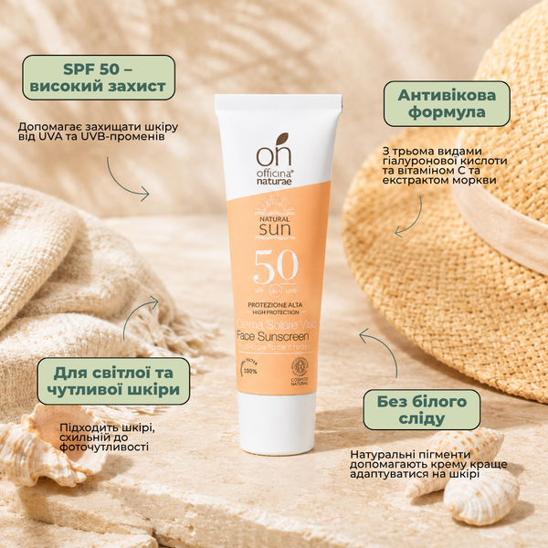 Сонцезахисний антивіковий крем SPF50 для обличчя Officina Naturae, 30 мл 8033148536546 фото
