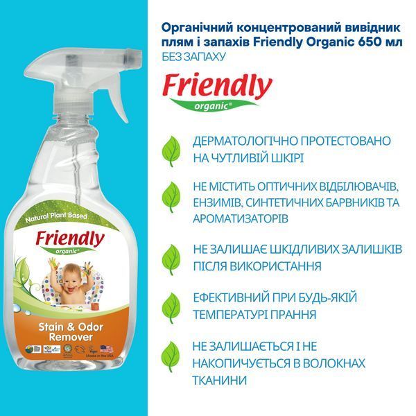 Органічний концентрований вивідник плям і запахів Friendly Organic 650 мл 8680088180256 фото