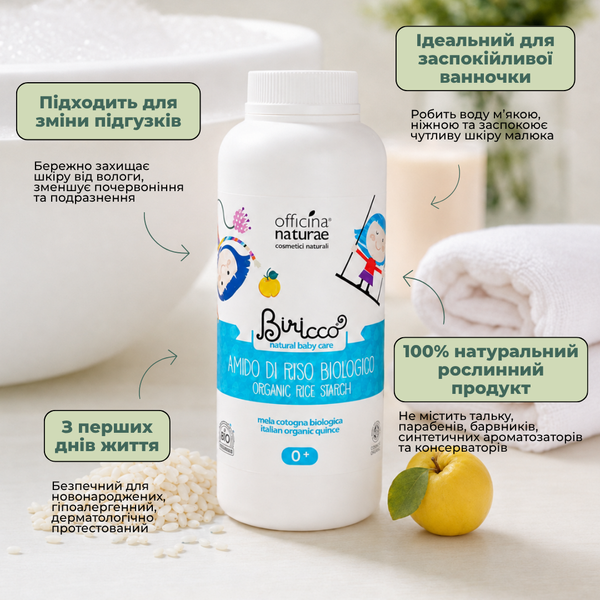 Органічний рисовий крохмаль Officina Naturae, 100 г 8033148532920 фото