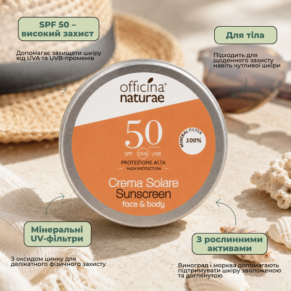 Сонцезахисний крем для тіла SPF50 Officina Naturae, 75 мл 8033148538915 фото